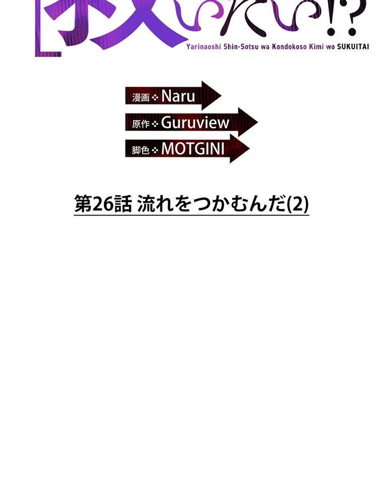 やり直し新卒は今度こそキミを救いたい!? - Page 38